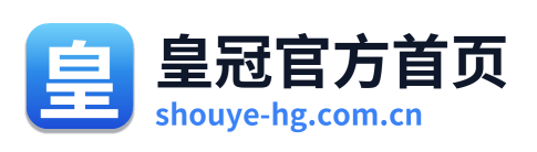 皇冠官方首页